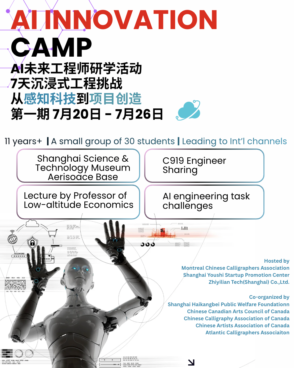 中加青少年AI未来工程师研学活动