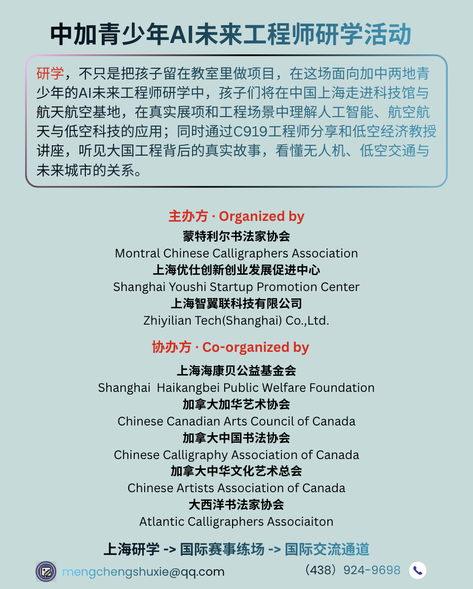 中加青少年AI未来工程师研学活动介绍