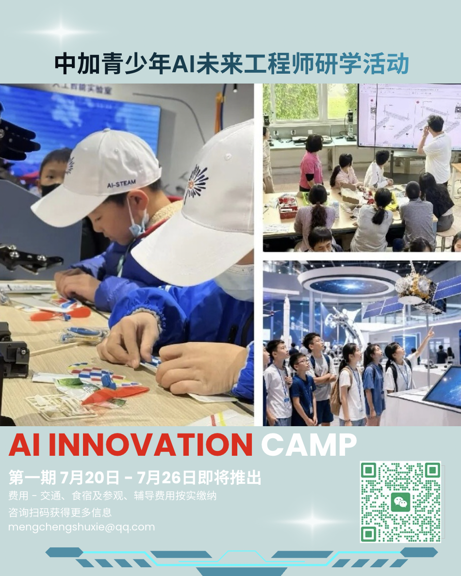 AI Innovation Camp 介绍