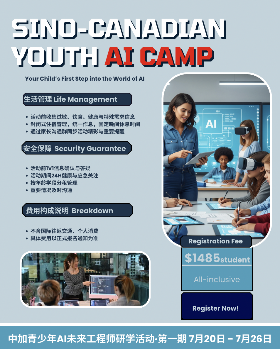 Sino-Canadian Youth AI Camp