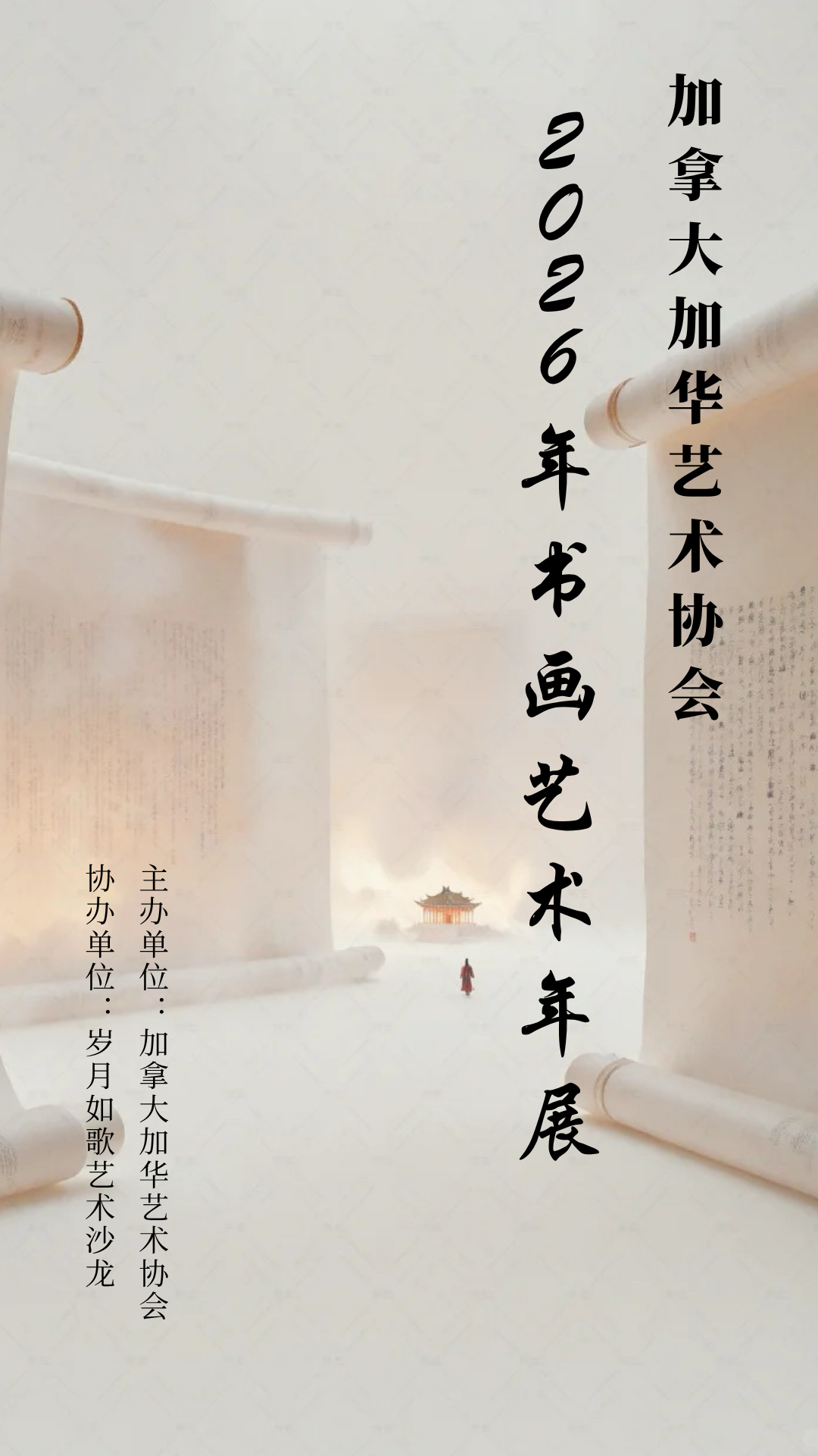 2026年加拿大加华艺术协会年展 图片1
