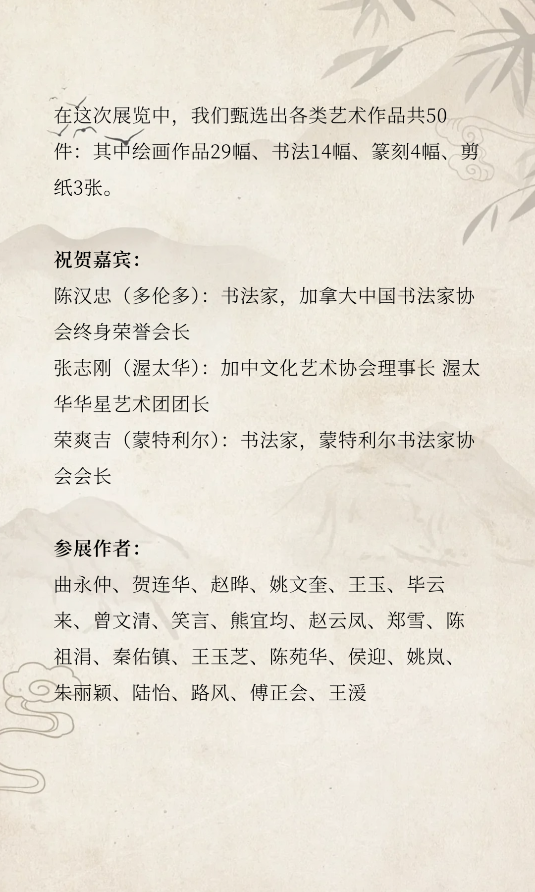 2026年加拿大加华艺术协会年展 图片3