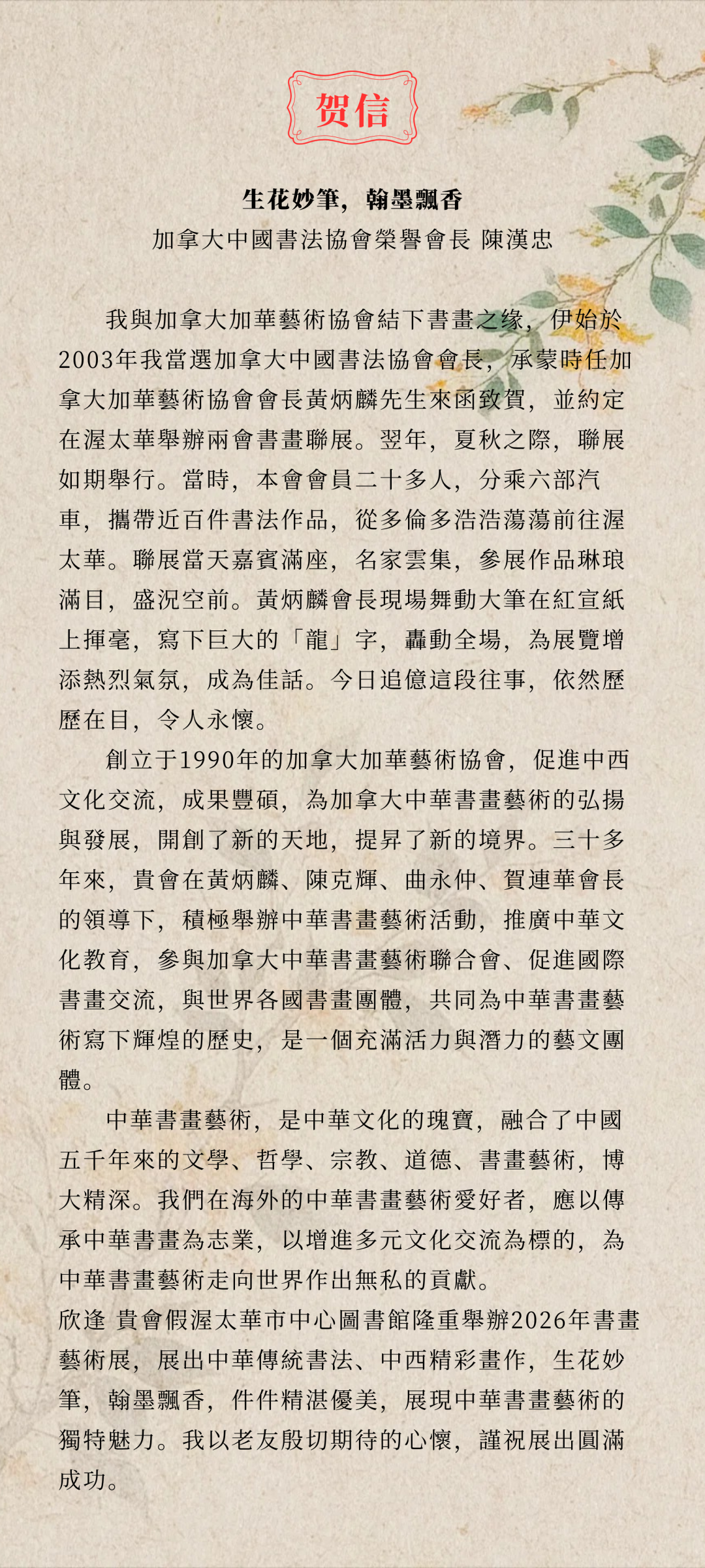 2026年加拿大加华艺术协会年展 图片5