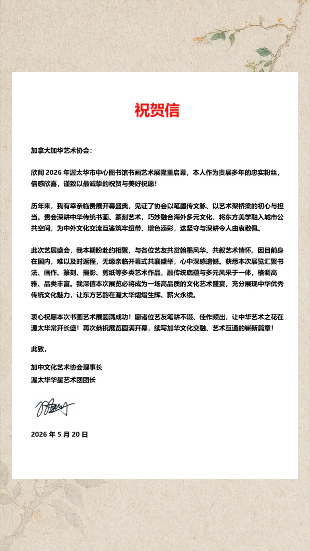 2026年加拿大加华艺术协会年展 图片6