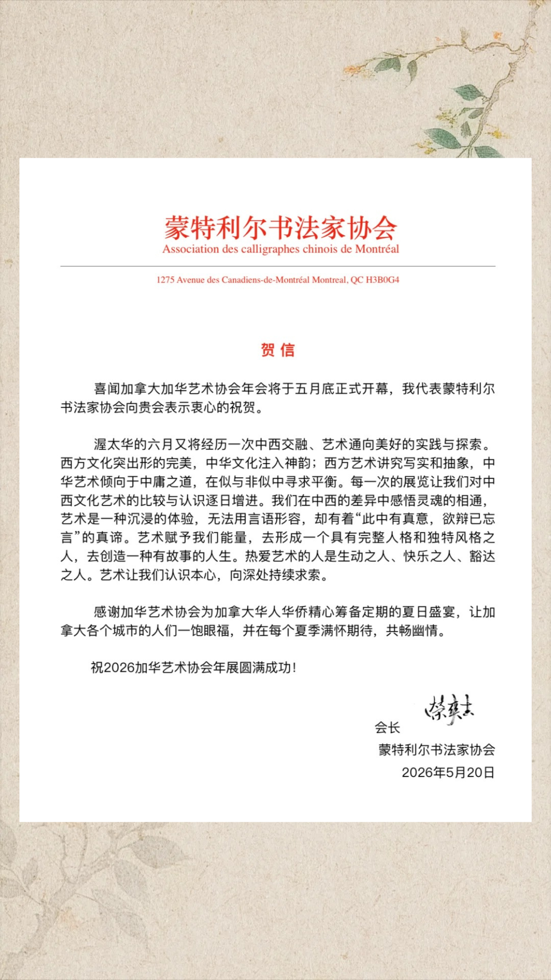2026年加拿大加华艺术协会年展 图片7