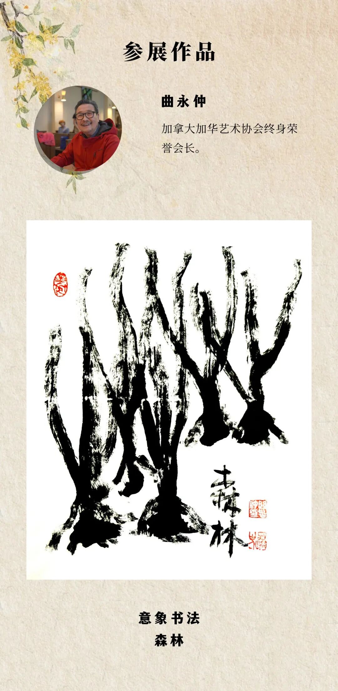 2026年加拿大加华艺术协会年展 图片8