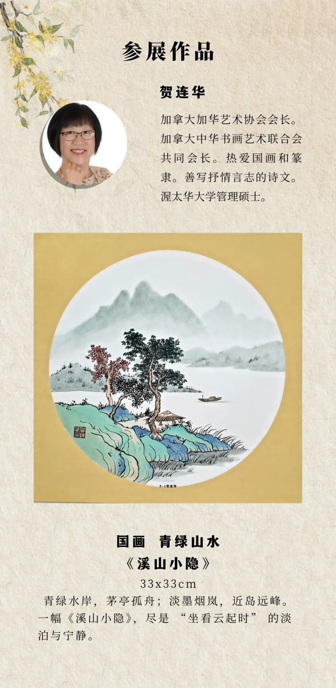 2026年加拿大加华艺术协会年展 图片11