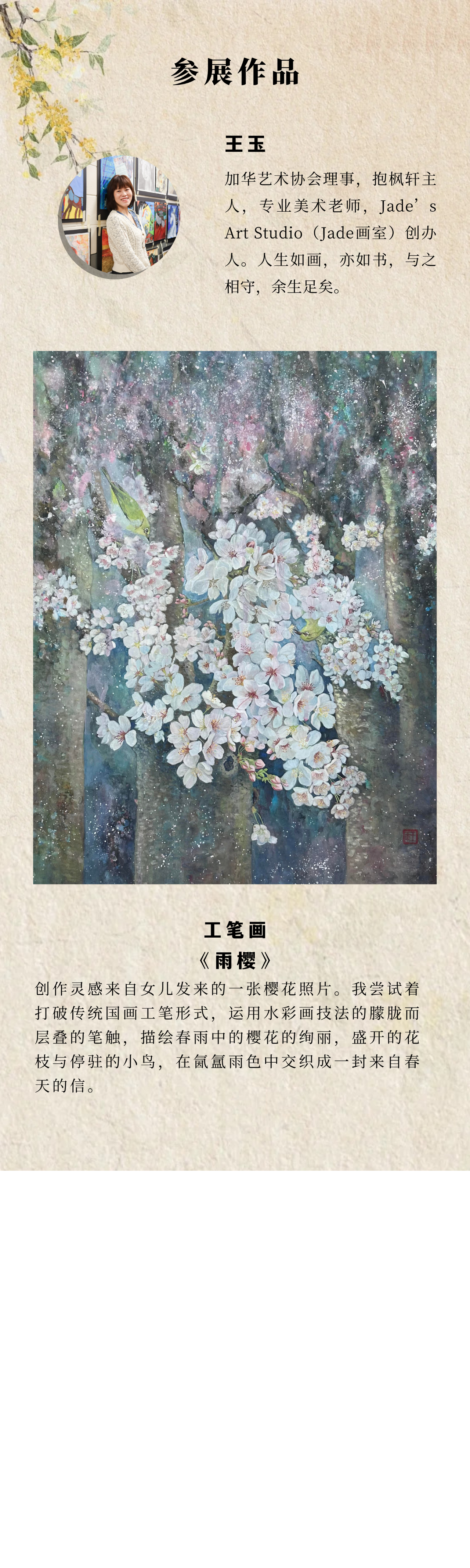 2026年加拿大加华艺术协会年展 图片22
