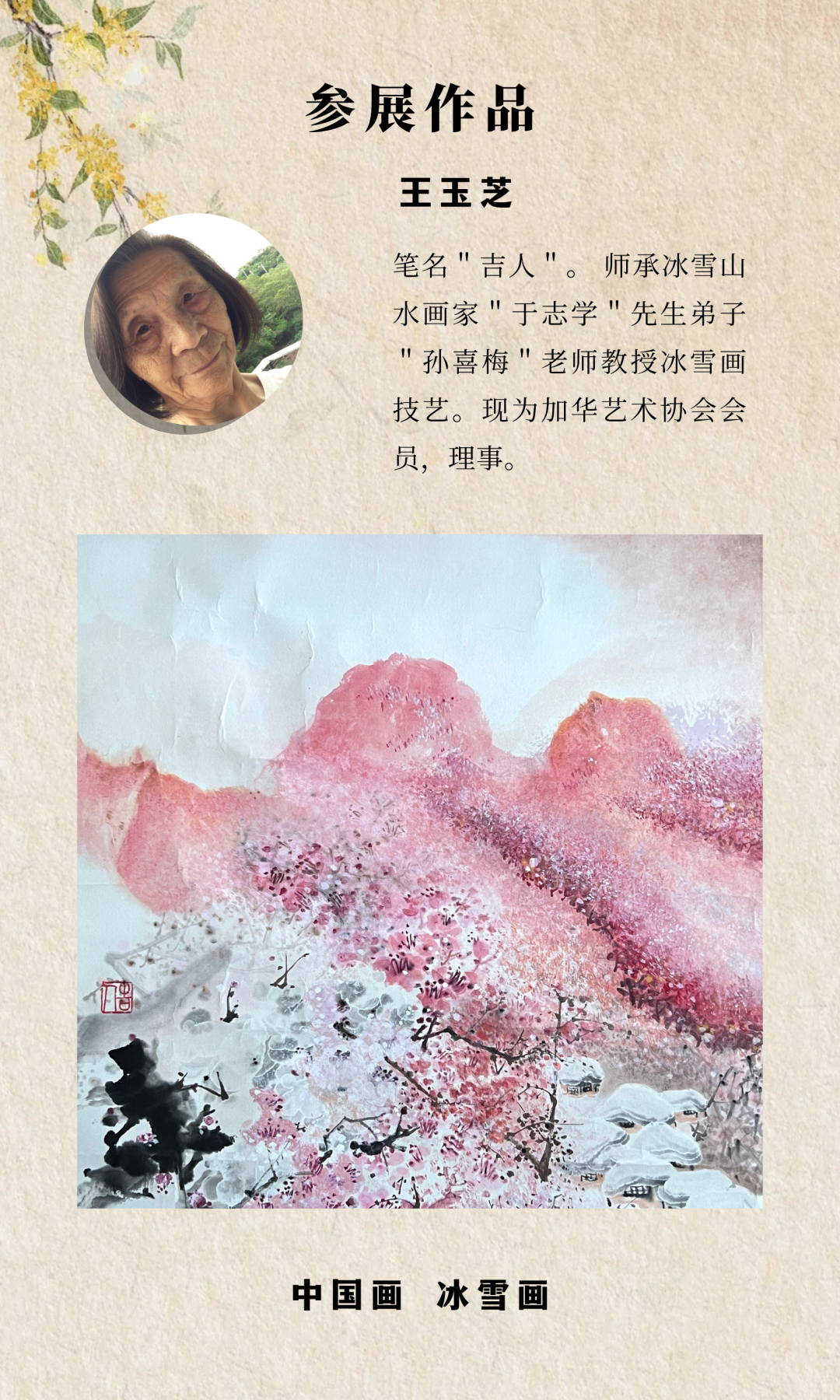 2026年加拿大加华艺术协会年展 图片48