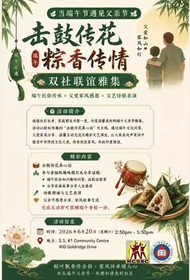 Dragon Boat Festival Meets Father's Day Cultural Gathering