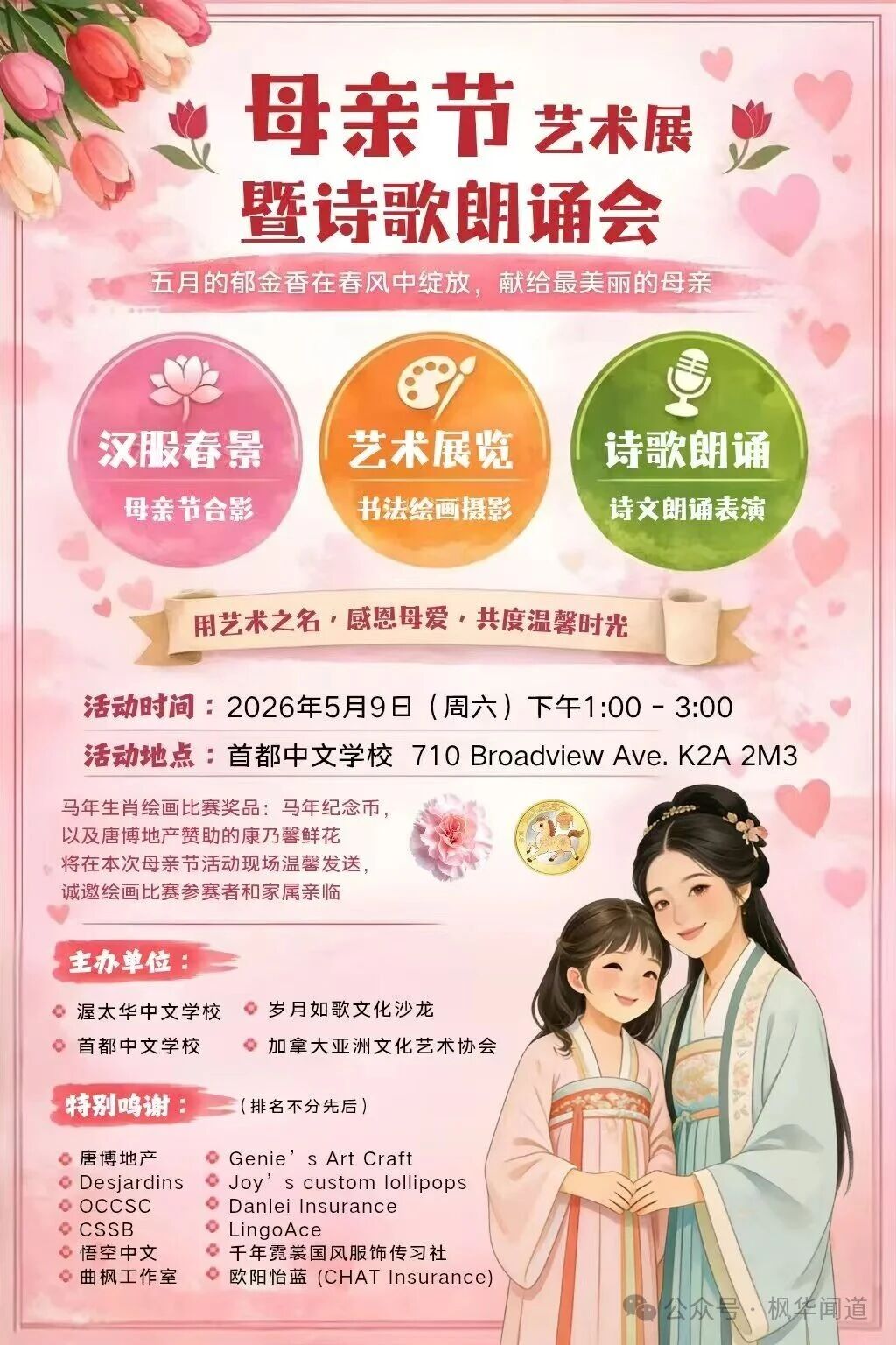 Mother's Day Art Exhibition and Poetry Recital poster