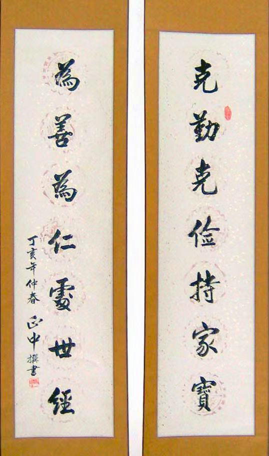 唐教授春联作品