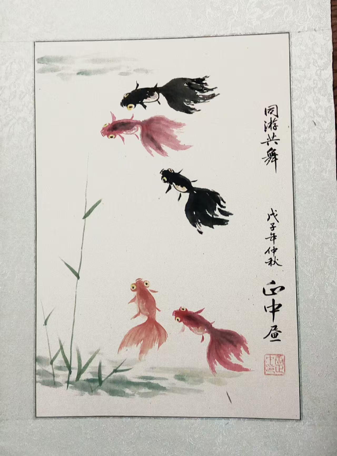唐教授画作：同游共舞