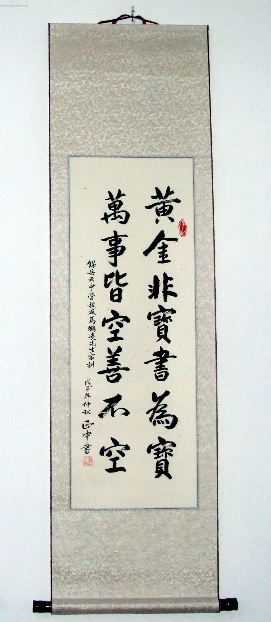 唐教授书法作品：黄金非宝书为宝