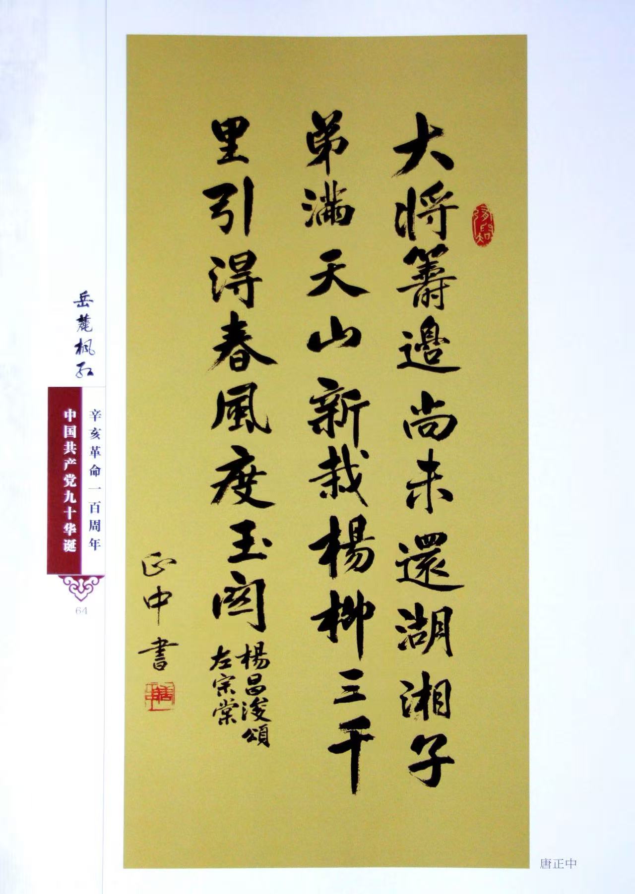 唐教授书法作品